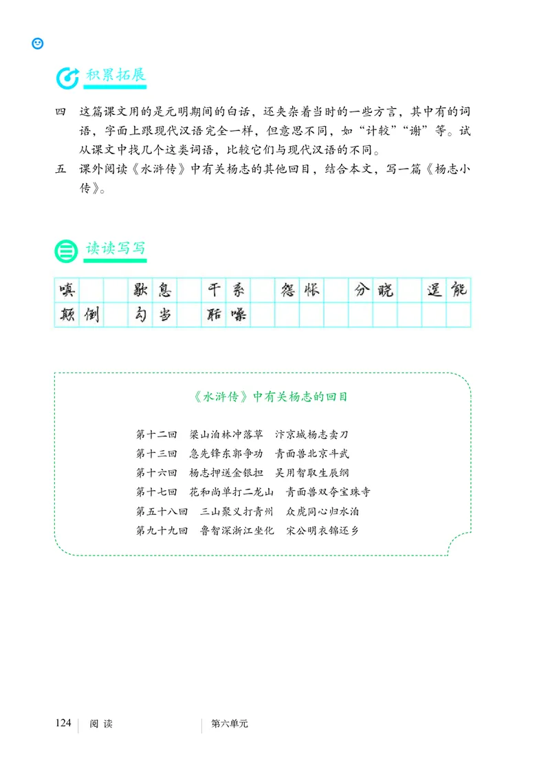人教版9年级语文上册高清教材_4-教培资料-26年最新资料-同步更新_初中高中教资_03科三专项（进去保存报考的学科即可）_02科三专项（笔记真题思维导图教学设计版本二）