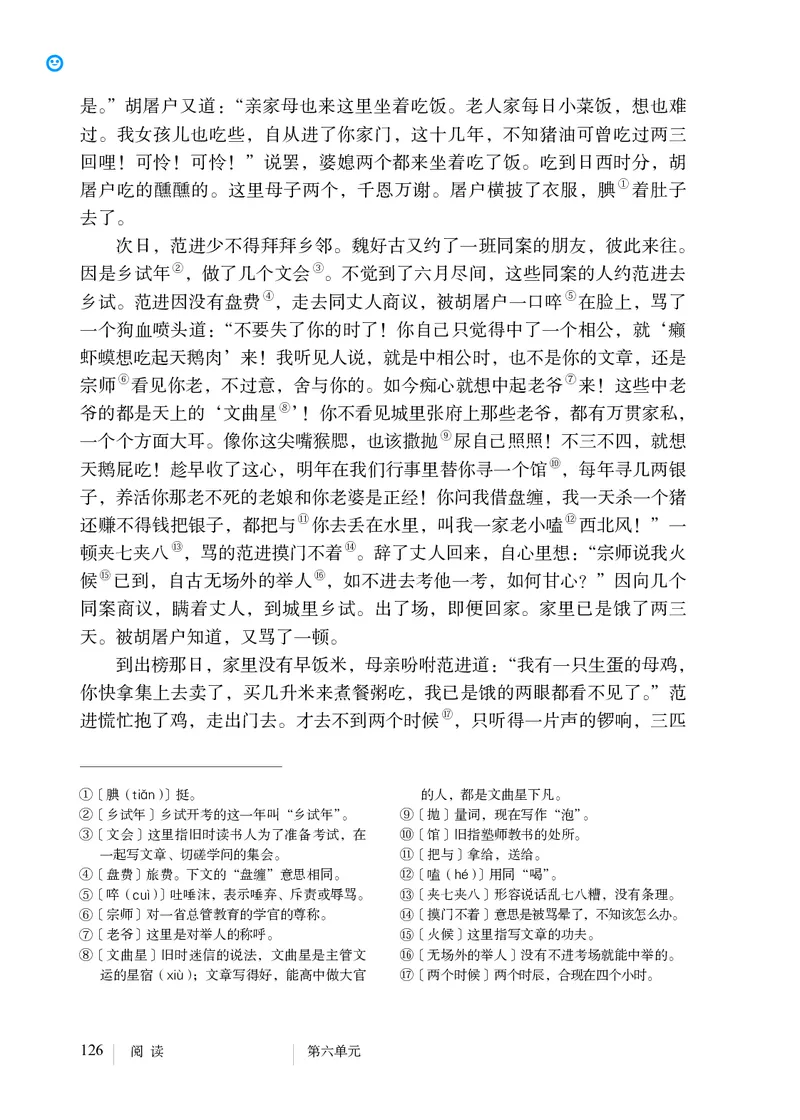 人教版9年级语文上册高清教材_4-教培资料-26年最新资料-同步更新_初中高中教资_03科三专项（进去保存报考的学科即可）_02科三专项（笔记真题思维导图教学设计版本二）