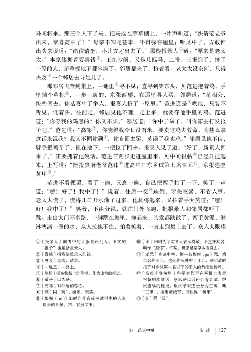 人教版9年级语文上册高清教材_4-教培资料-26年最新资料-同步更新_初中高中教资_03科三专项（进去保存报考的学科即可）_02科三专项（笔记真题思维导图教学设计版本二）
