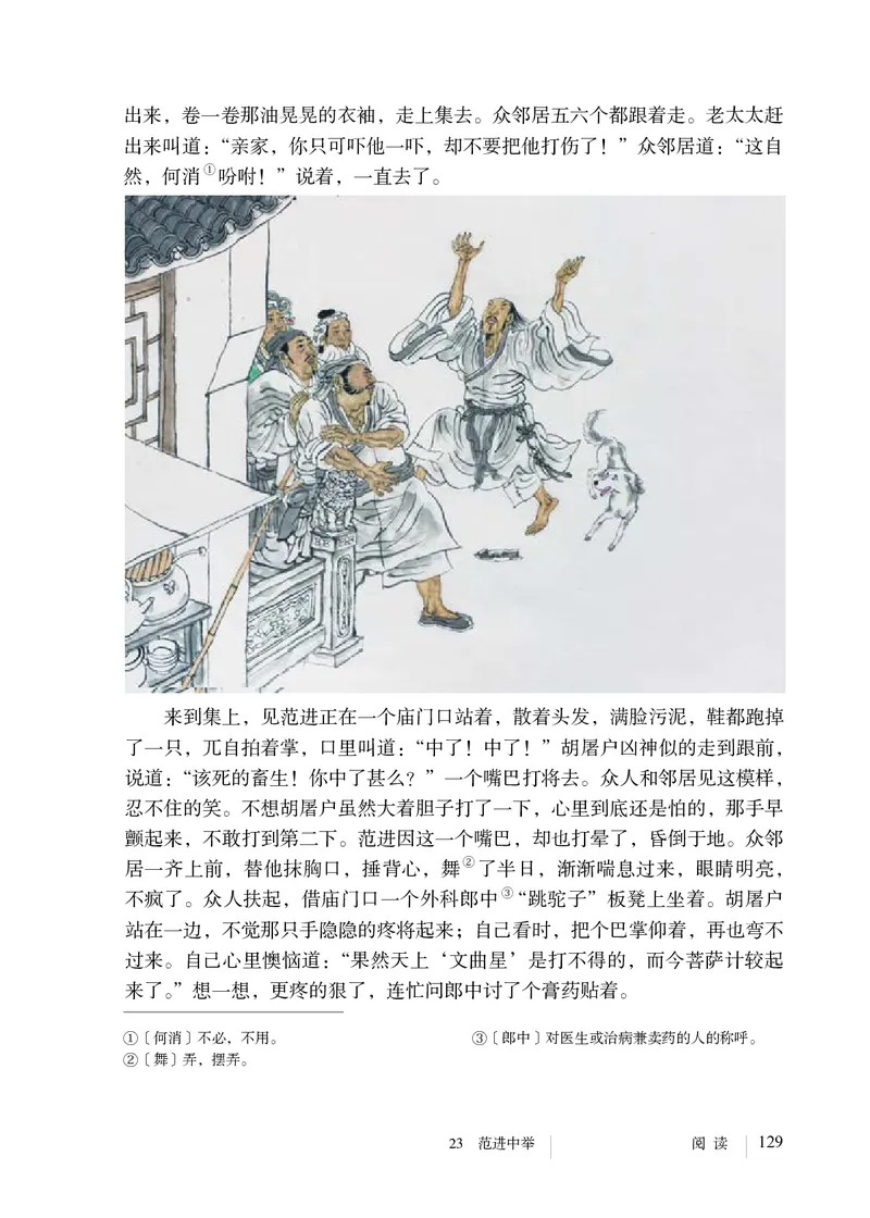 人教版9年级语文上册高清教材_4-教培资料-26年最新资料-同步更新_初中高中教资_03科三专项（进去保存报考的学科即可）_02科三专项（笔记真题思维导图教学设计版本二）