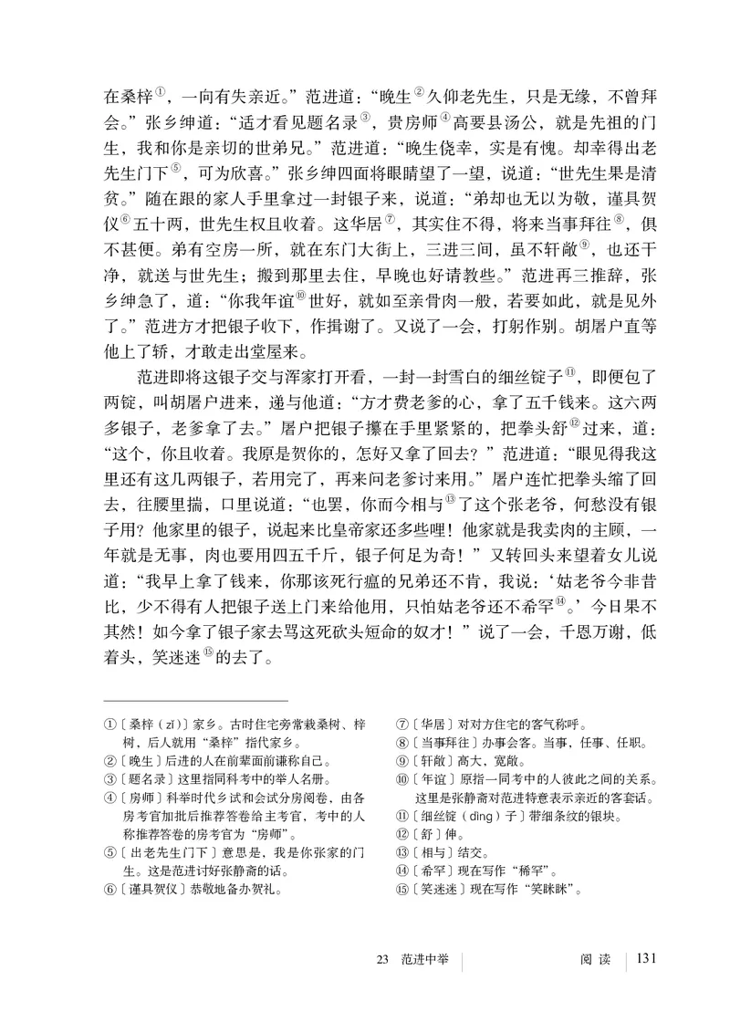 人教版9年级语文上册高清教材_4-教培资料-26年最新资料-同步更新_初中高中教资_03科三专项（进去保存报考的学科即可）_02科三专项（笔记真题思维导图教学设计版本二）