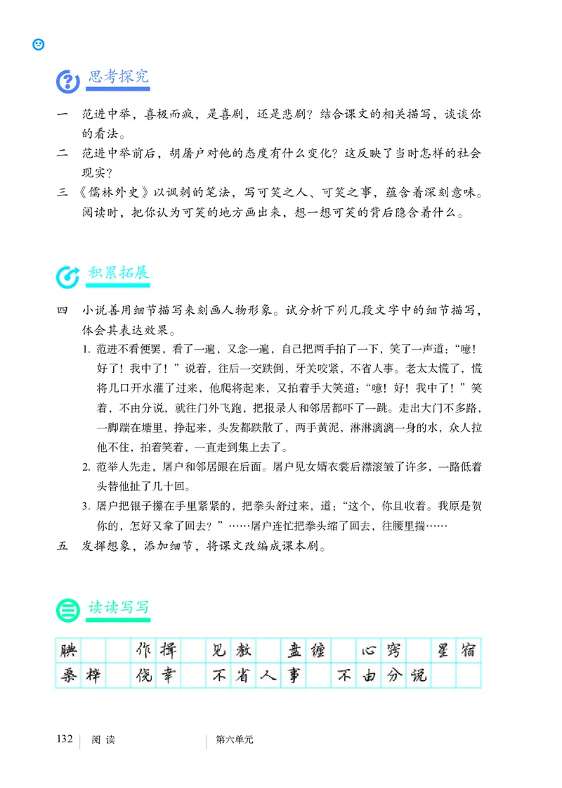 人教版9年级语文上册高清教材_4-教培资料-26年最新资料-同步更新_初中高中教资_03科三专项（进去保存报考的学科即可）_02科三专项（笔记真题思维导图教学设计版本二）