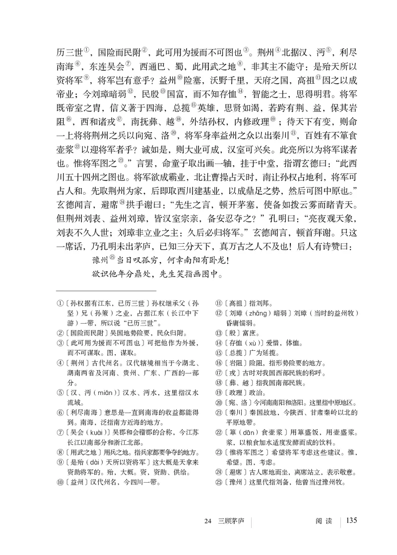 人教版9年级语文上册高清教材_4-教培资料-26年最新资料-同步更新_初中高中教资_03科三专项（进去保存报考的学科即可）_02科三专项（笔记真题思维导图教学设计版本二）