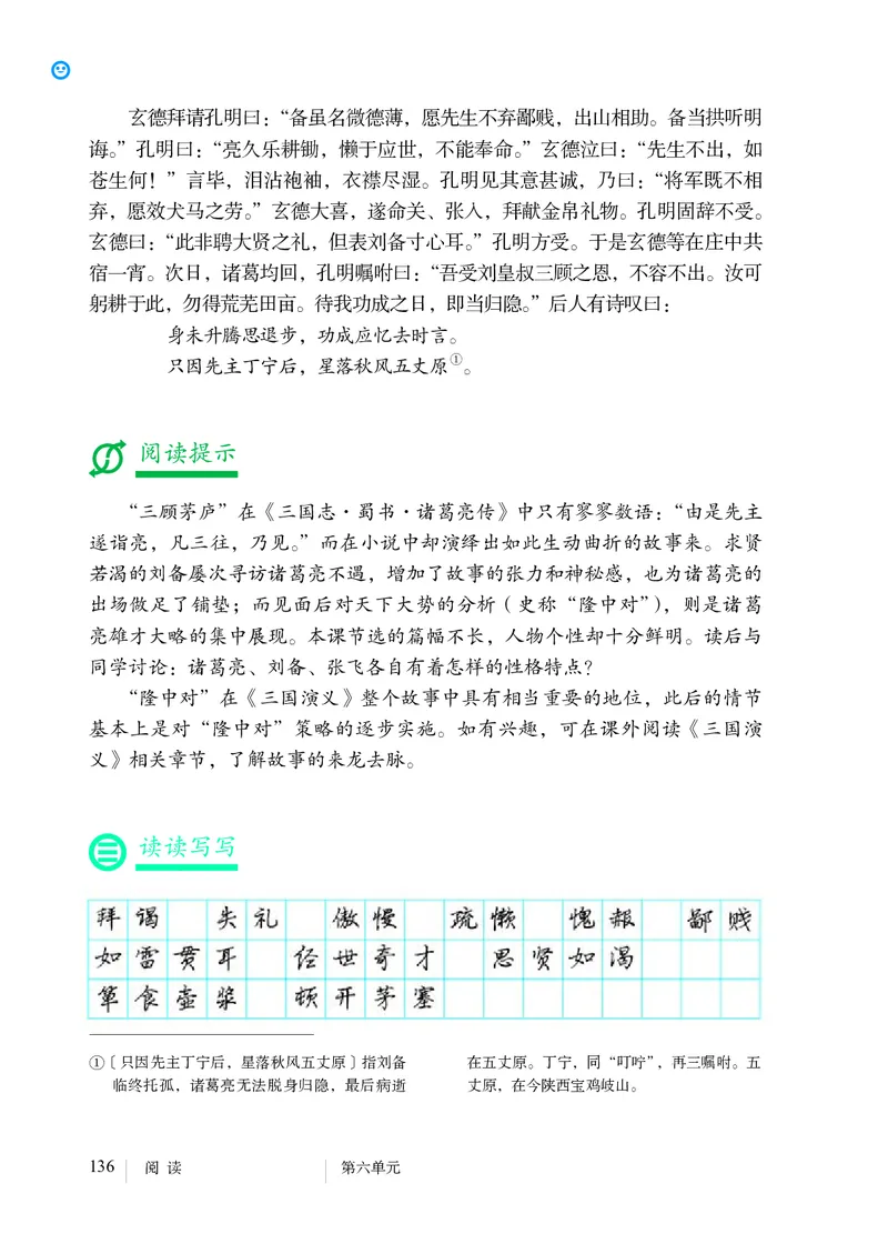 人教版9年级语文上册高清教材_4-教培资料-26年最新资料-同步更新_初中高中教资_03科三专项（进去保存报考的学科即可）_02科三专项（笔记真题思维导图教学设计版本二）