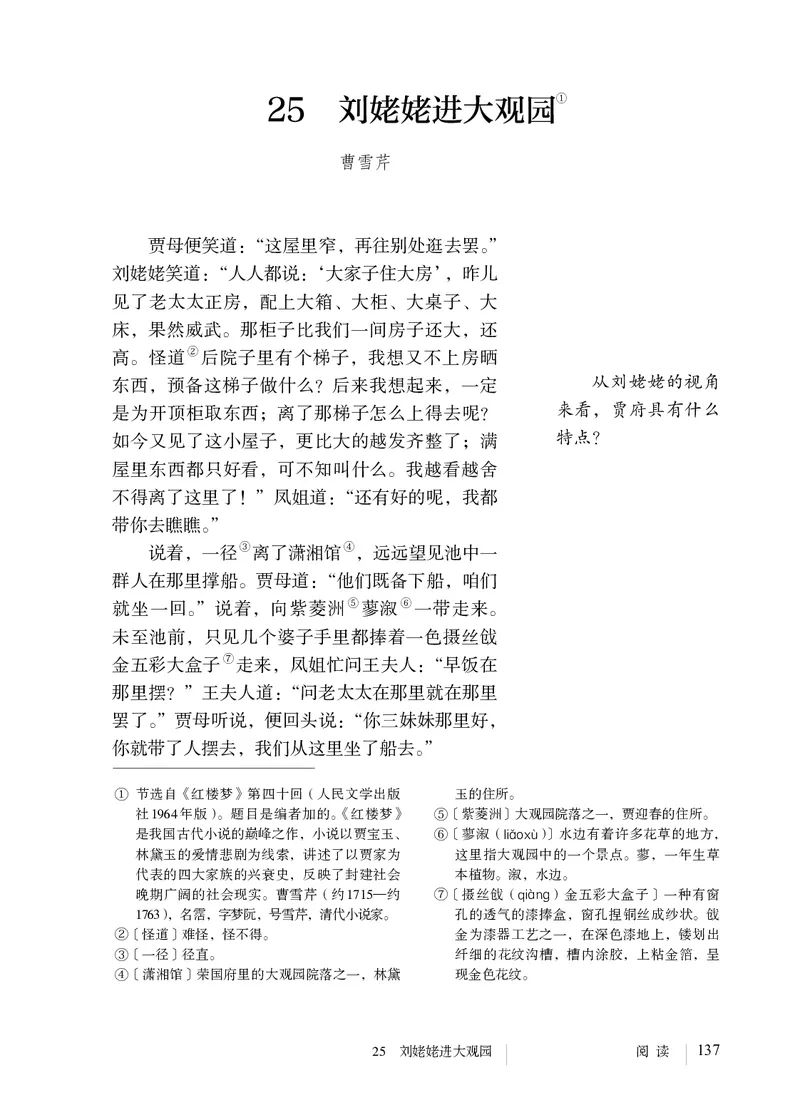 人教版9年级语文上册高清教材_4-教培资料-26年最新资料-同步更新_初中高中教资_03科三专项（进去保存报考的学科即可）_02科三专项（笔记真题思维导图教学设计版本二）