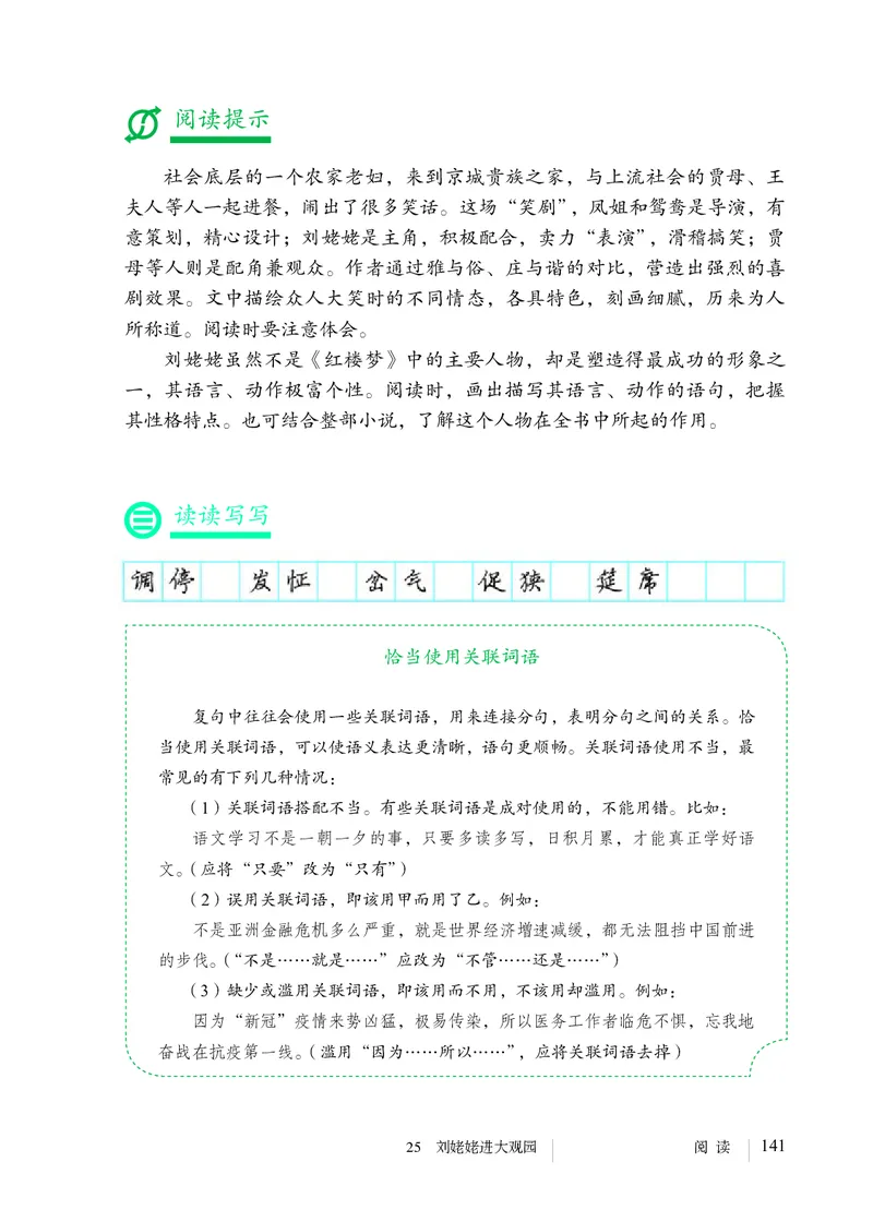 人教版9年级语文上册高清教材_4-教培资料-26年最新资料-同步更新_初中高中教资_03科三专项（进去保存报考的学科即可）_02科三专项（笔记真题思维导图教学设计版本二）