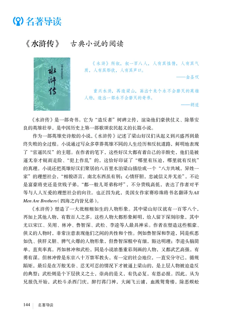 人教版9年级语文上册高清教材_4-教培资料-26年最新资料-同步更新_初中高中教资_03科三专项（进去保存报考的学科即可）_02科三专项（笔记真题思维导图教学设计版本二）