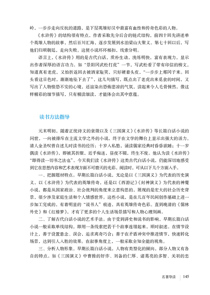 人教版9年级语文上册高清教材_4-教培资料-26年最新资料-同步更新_初中高中教资_03科三专项（进去保存报考的学科即可）_02科三专项（笔记真题思维导图教学设计版本二）