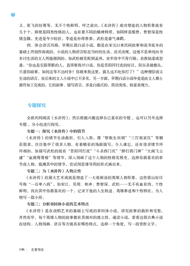 人教版9年级语文上册高清教材_4-教培资料-26年最新资料-同步更新_初中高中教资_03科三专项（进去保存报考的学科即可）_02科三专项（笔记真题思维导图教学设计版本二）