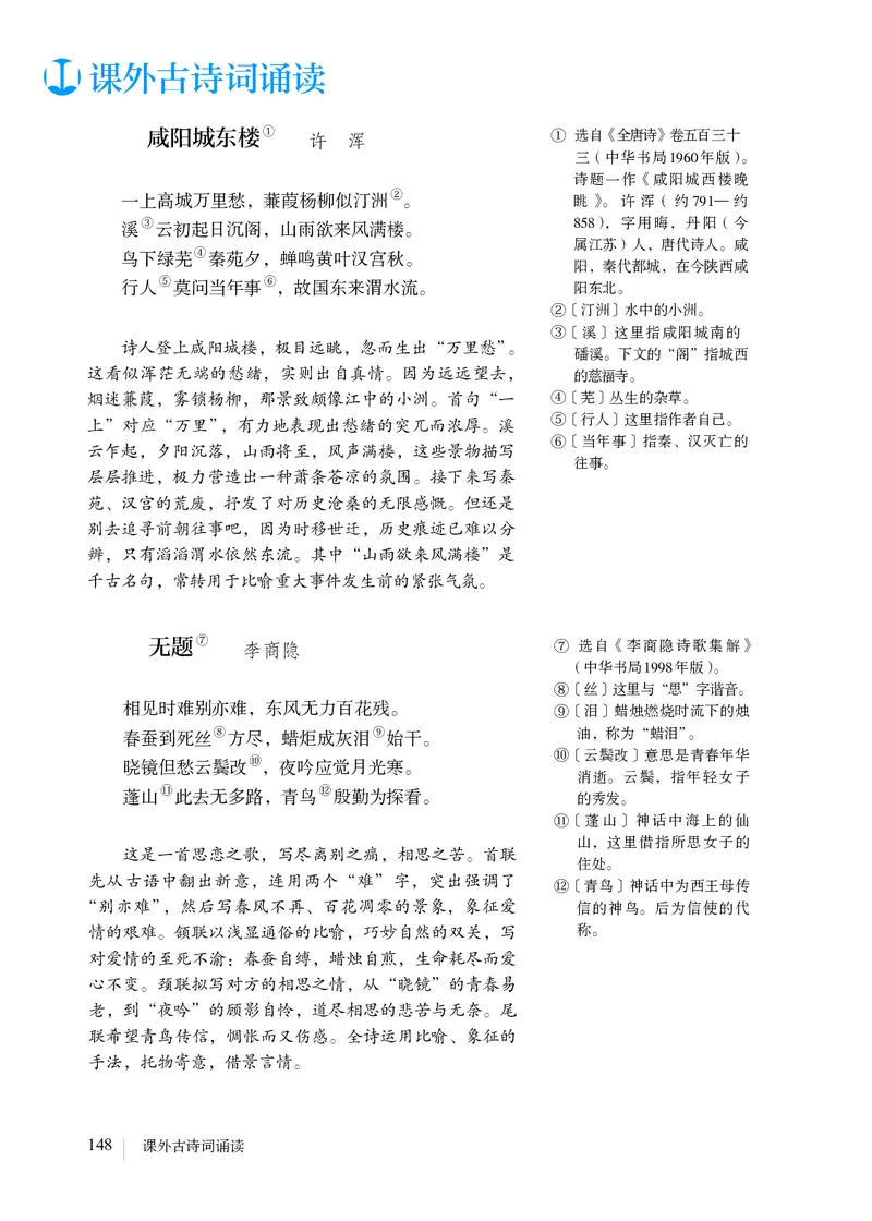 人教版9年级语文上册高清教材_4-教培资料-26年最新资料-同步更新_初中高中教资_03科三专项（进去保存报考的学科即可）_02科三专项（笔记真题思维导图教学设计版本二）