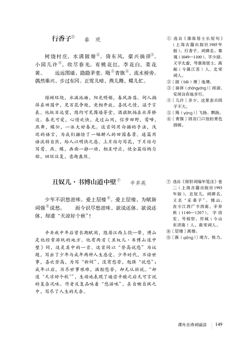 人教版9年级语文上册高清教材_4-教培资料-26年最新资料-同步更新_初中高中教资_03科三专项（进去保存报考的学科即可）_02科三专项（笔记真题思维导图教学设计版本二）