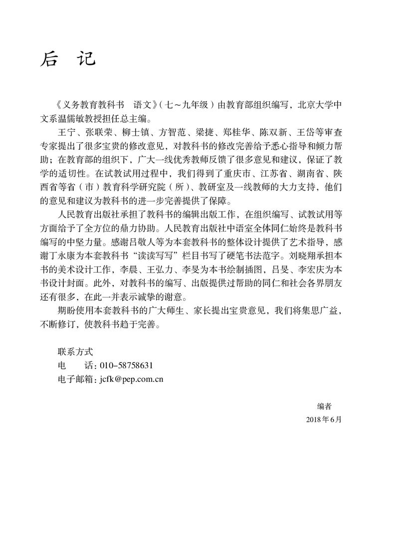 人教版9年级语文上册高清教材_4-教培资料-26年最新资料-同步更新_初中高中教资_03科三专项（进去保存报考的学科即可）_02科三专项（笔记真题思维导图教学设计版本二）