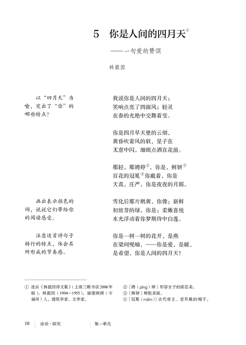 人教版9年级语文上册高清教材_4-教培资料-26年最新资料-同步更新_初中高中教资_03科三专项（进去保存报考的学科即可）_02科三专项（笔记真题思维导图教学设计版本二）