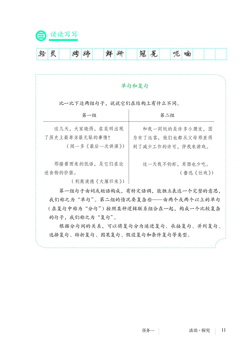 人教版9年级语文上册高清教材_4-教培资料-26年最新资料-同步更新_初中高中教资_03科三专项（进去保存报考的学科即可）_02科三专项（笔记真题思维导图教学设计版本二）