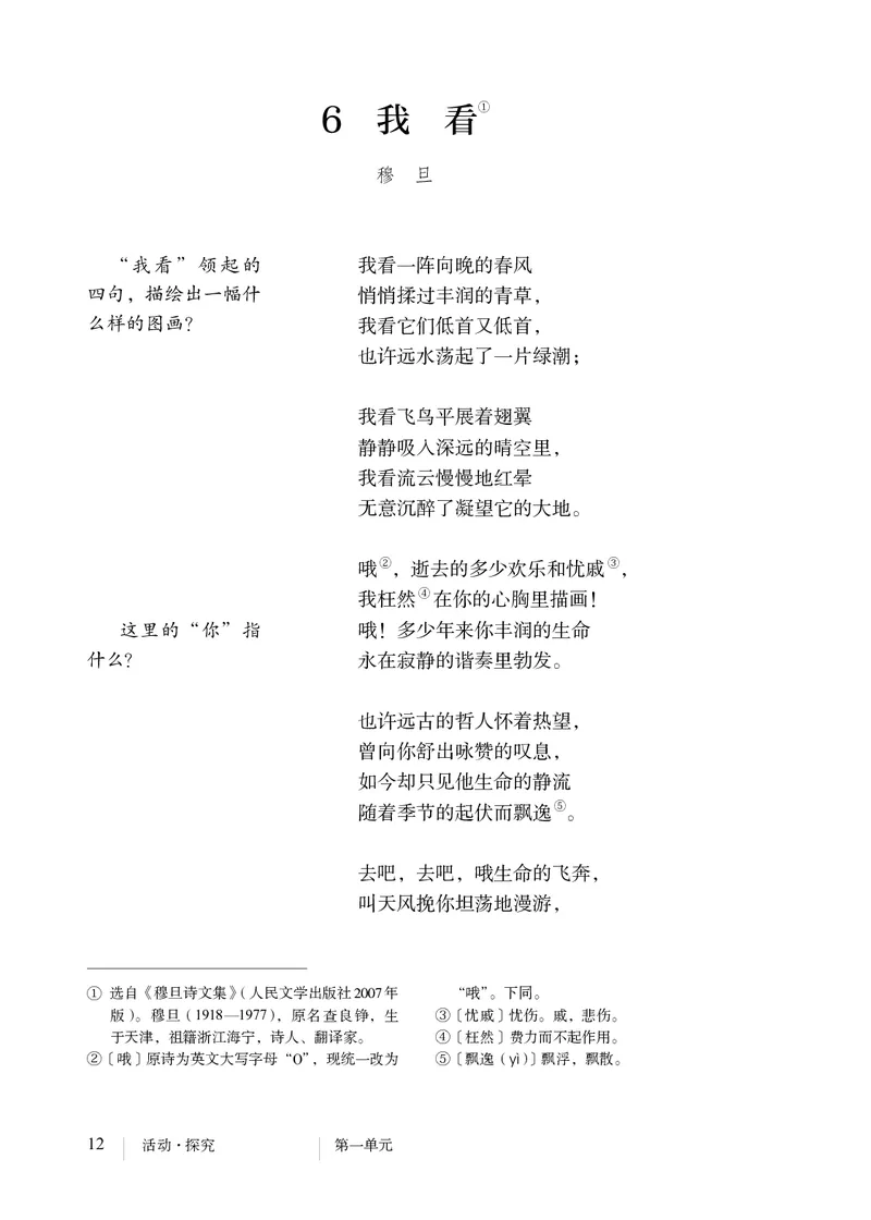 人教版9年级语文上册高清教材_4-教培资料-26年最新资料-同步更新_初中高中教资_03科三专项（进去保存报考的学科即可）_02科三专项（笔记真题思维导图教学设计版本二）