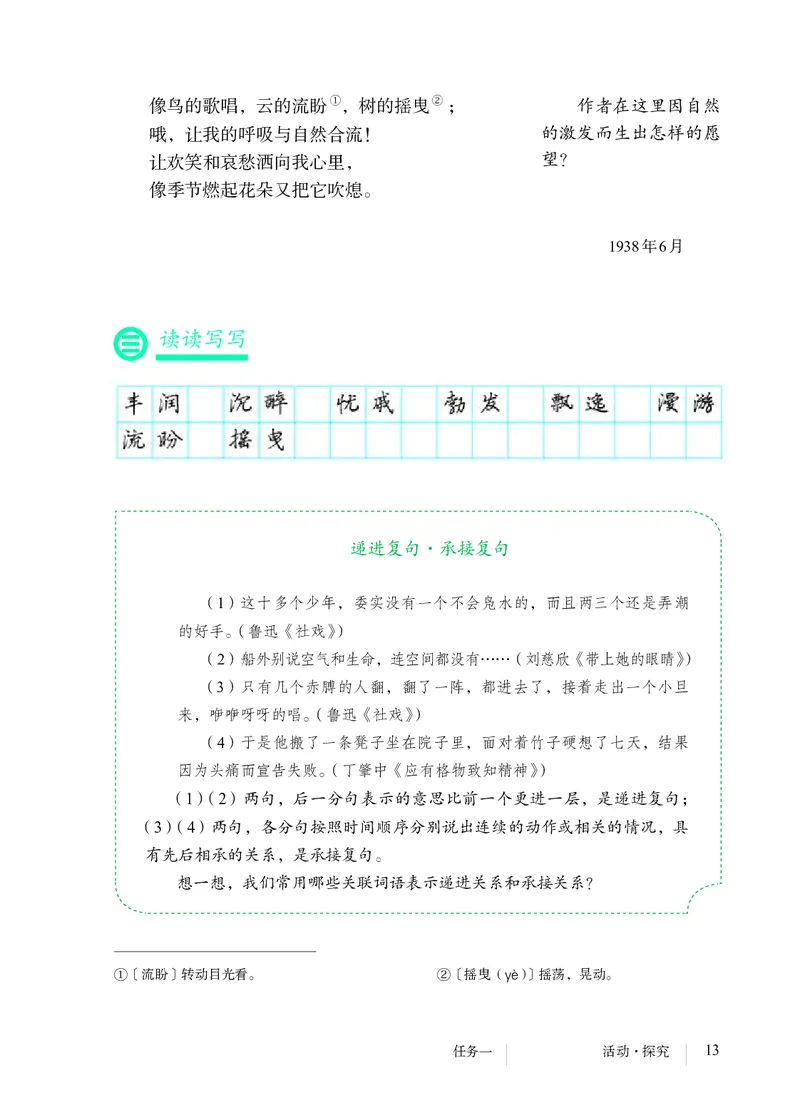 人教版9年级语文上册高清教材_4-教培资料-26年最新资料-同步更新_初中高中教资_03科三专项（进去保存报考的学科即可）_02科三专项（笔记真题思维导图教学设计版本二）