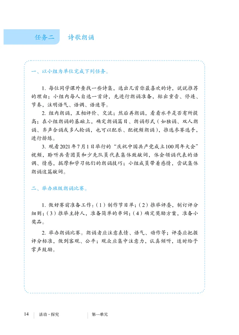 人教版9年级语文上册高清教材_4-教培资料-26年最新资料-同步更新_初中高中教资_03科三专项（进去保存报考的学科即可）_02科三专项（笔记真题思维导图教学设计版本二）