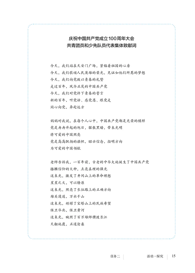 人教版9年级语文上册高清教材_4-教培资料-26年最新资料-同步更新_初中高中教资_03科三专项（进去保存报考的学科即可）_02科三专项（笔记真题思维导图教学设计版本二）