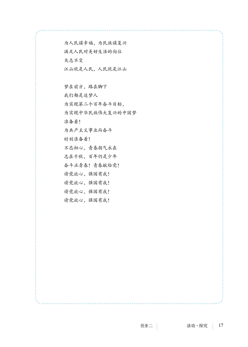 人教版9年级语文上册高清教材_4-教培资料-26年最新资料-同步更新_初中高中教资_03科三专项（进去保存报考的学科即可）_02科三专项（笔记真题思维导图教学设计版本二）