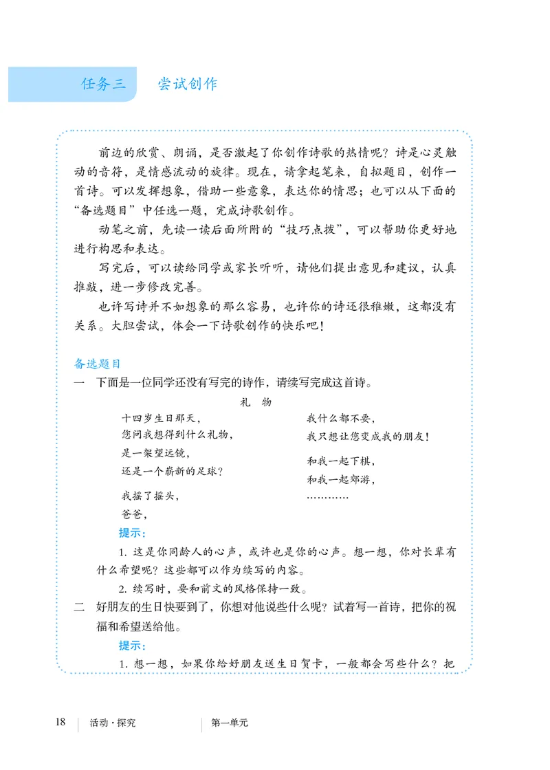 人教版9年级语文上册高清教材_4-教培资料-26年最新资料-同步更新_初中高中教资_03科三专项（进去保存报考的学科即可）_02科三专项（笔记真题思维导图教学设计版本二）