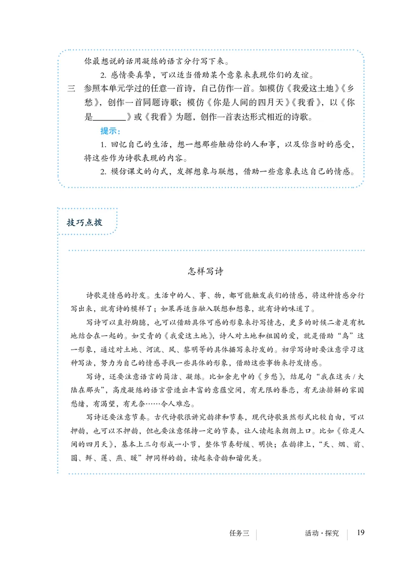 人教版9年级语文上册高清教材_4-教培资料-26年最新资料-同步更新_初中高中教资_03科三专项（进去保存报考的学科即可）_02科三专项（笔记真题思维导图教学设计版本二）