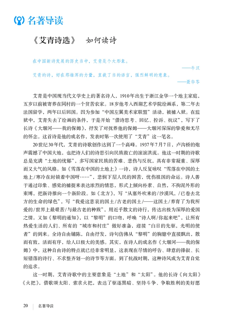人教版9年级语文上册高清教材_4-教培资料-26年最新资料-同步更新_初中高中教资_03科三专项（进去保存报考的学科即可）_02科三专项（笔记真题思维导图教学设计版本二）