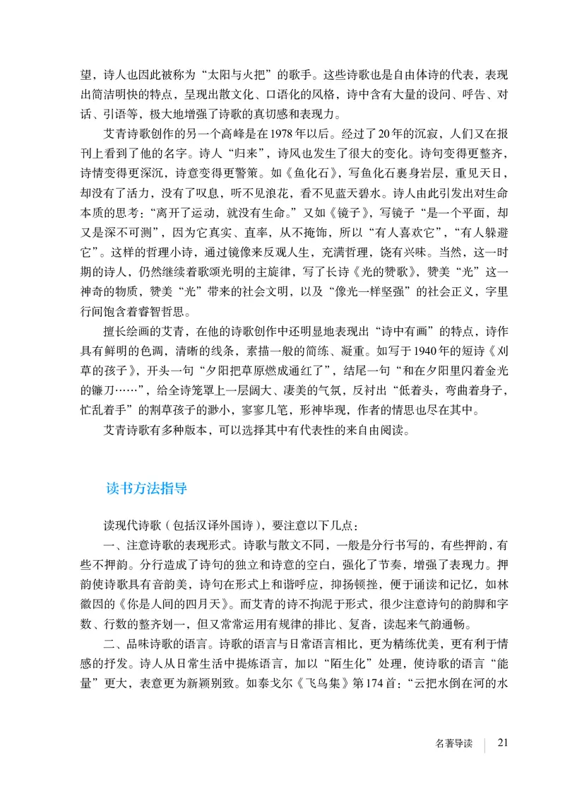 人教版9年级语文上册高清教材_4-教培资料-26年最新资料-同步更新_初中高中教资_03科三专项（进去保存报考的学科即可）_02科三专项（笔记真题思维导图教学设计版本二）
