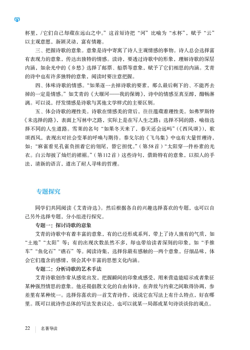 人教版9年级语文上册高清教材_4-教培资料-26年最新资料-同步更新_初中高中教资_03科三专项（进去保存报考的学科即可）_02科三专项（笔记真题思维导图教学设计版本二）