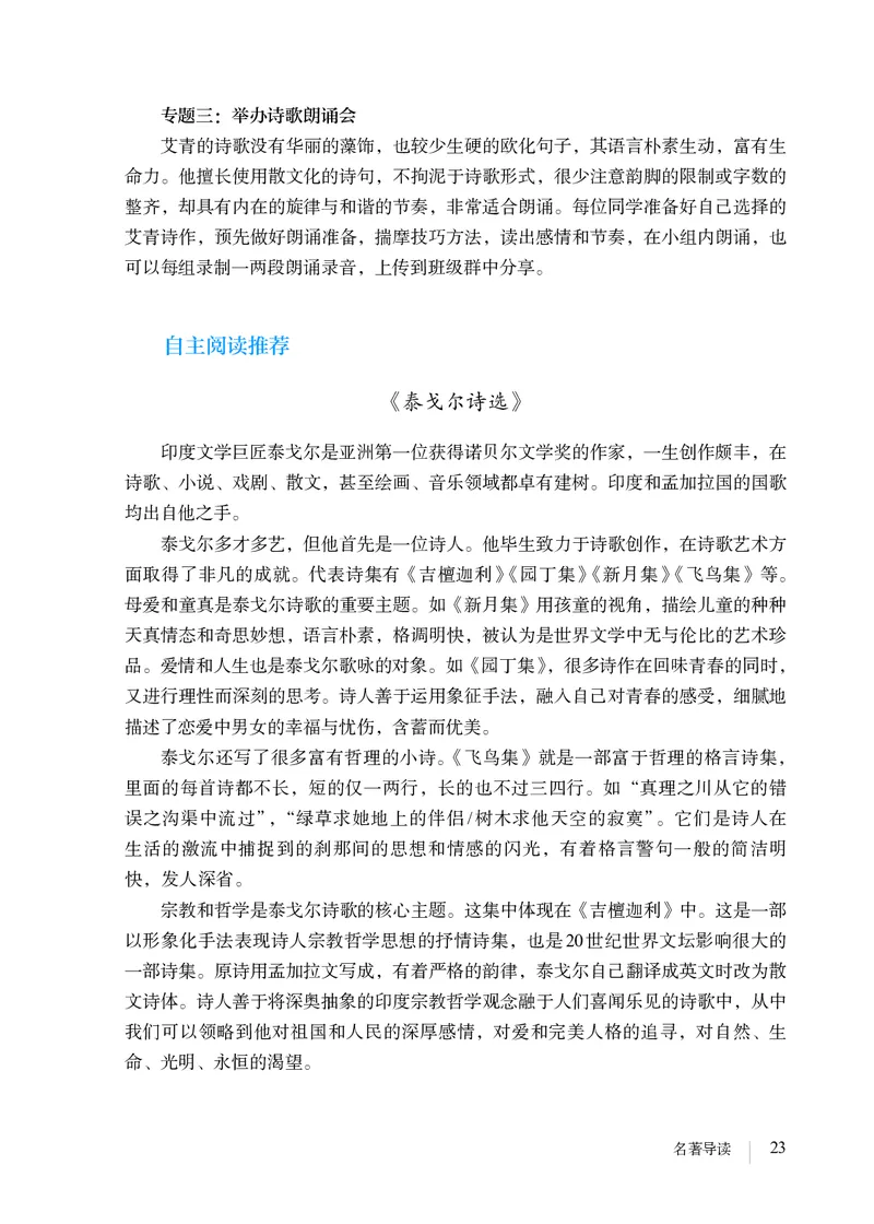 人教版9年级语文上册高清教材_4-教培资料-26年最新资料-同步更新_初中高中教资_03科三专项（进去保存报考的学科即可）_02科三专项（笔记真题思维导图教学设计版本二）