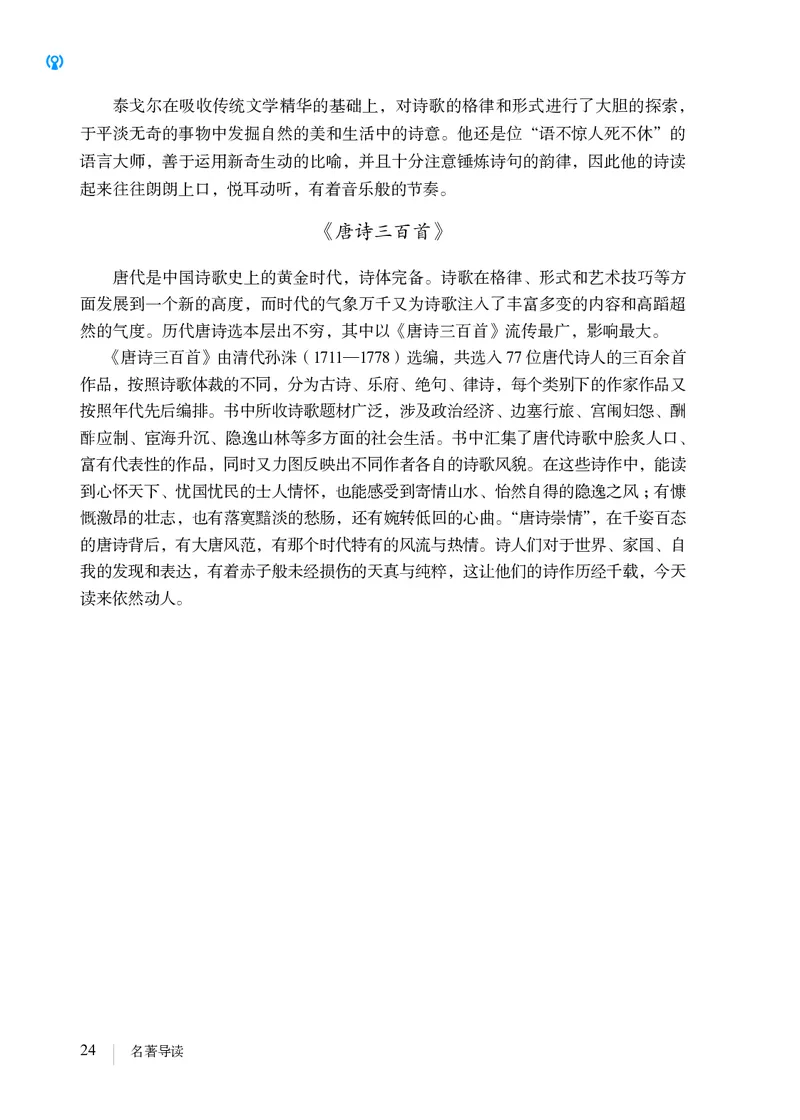 人教版9年级语文上册高清教材_4-教培资料-26年最新资料-同步更新_初中高中教资_03科三专项（进去保存报考的学科即可）_02科三专项（笔记真题思维导图教学设计版本二）