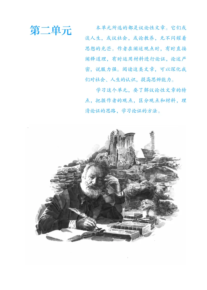人教版9年级语文上册高清教材_4-教培资料-26年最新资料-同步更新_初中高中教资_03科三专项（进去保存报考的学科即可）_02科三专项（笔记真题思维导图教学设计版本二）