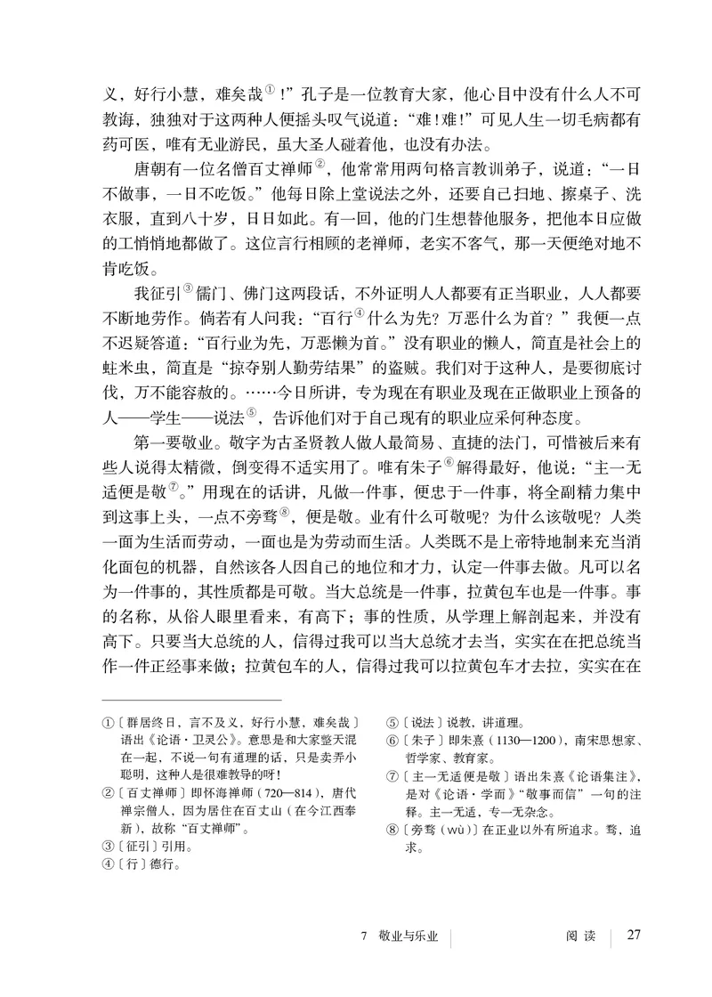 人教版9年级语文上册高清教材_4-教培资料-26年最新资料-同步更新_初中高中教资_03科三专项（进去保存报考的学科即可）_02科三专项（笔记真题思维导图教学设计版本二）