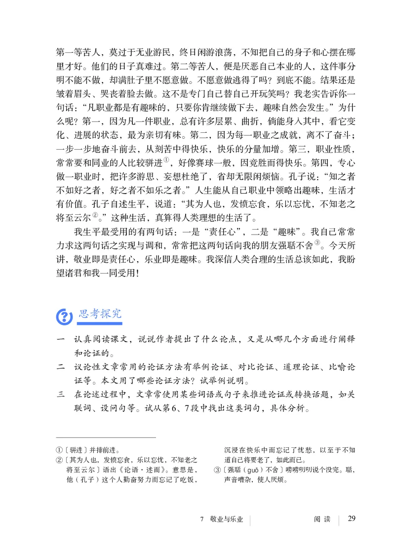 人教版9年级语文上册高清教材_4-教培资料-26年最新资料-同步更新_初中高中教资_03科三专项（进去保存报考的学科即可）_02科三专项（笔记真题思维导图教学设计版本二）