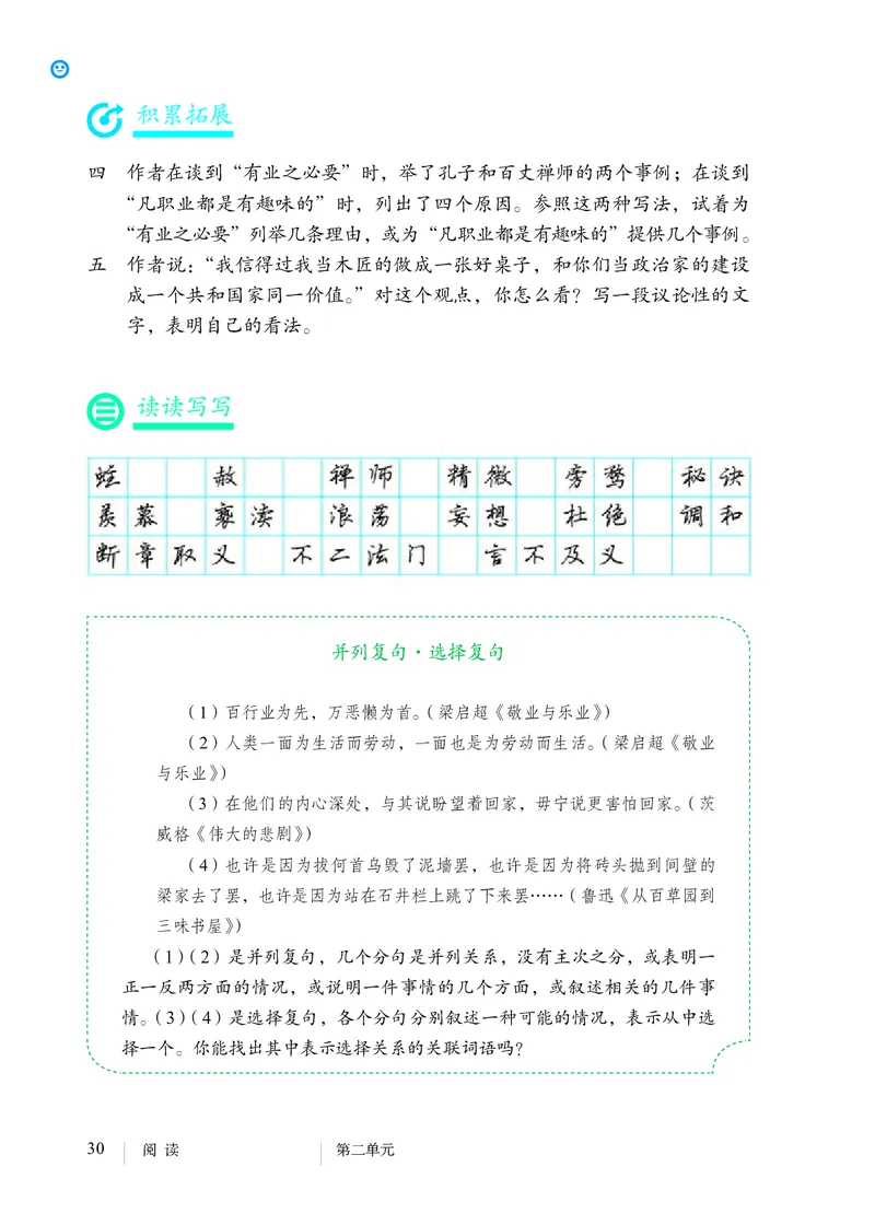 人教版9年级语文上册高清教材_4-教培资料-26年最新资料-同步更新_初中高中教资_03科三专项（进去保存报考的学科即可）_02科三专项（笔记真题思维导图教学设计版本二）