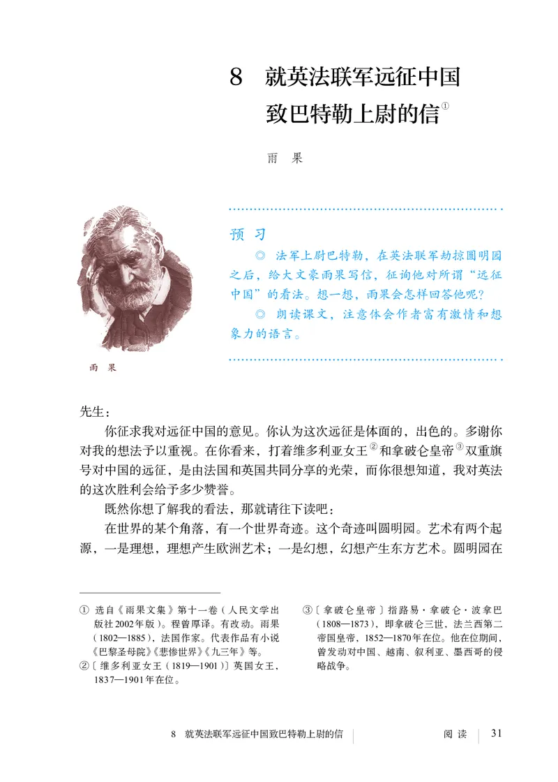 人教版9年级语文上册高清教材_4-教培资料-26年最新资料-同步更新_初中高中教资_03科三专项（进去保存报考的学科即可）_02科三专项（笔记真题思维导图教学设计版本二）