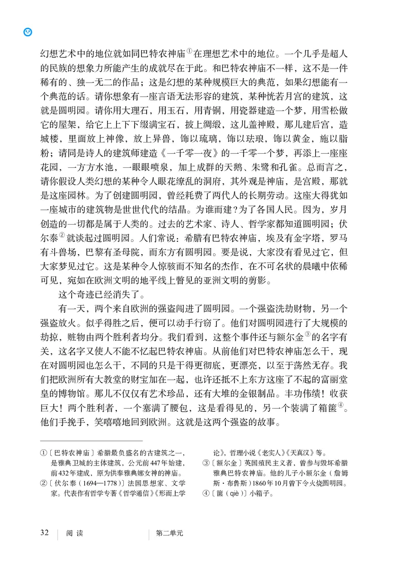 人教版9年级语文上册高清教材_4-教培资料-26年最新资料-同步更新_初中高中教资_03科三专项（进去保存报考的学科即可）_02科三专项（笔记真题思维导图教学设计版本二）