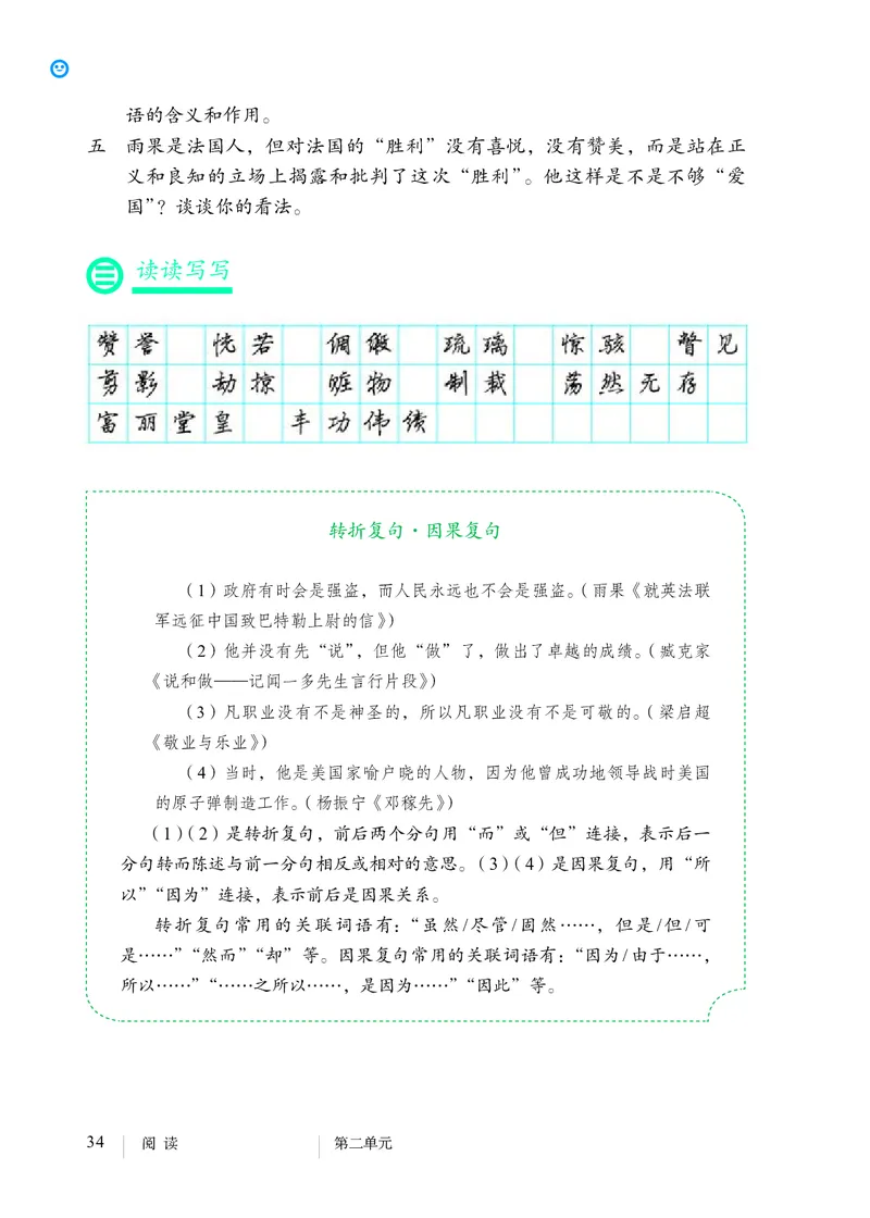 人教版9年级语文上册高清教材_4-教培资料-26年最新资料-同步更新_初中高中教资_03科三专项（进去保存报考的学科即可）_02科三专项（笔记真题思维导图教学设计版本二）