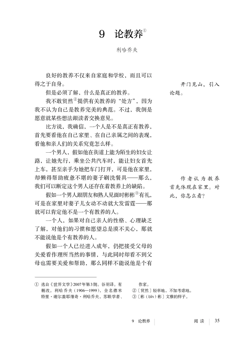 人教版9年级语文上册高清教材_4-教培资料-26年最新资料-同步更新_初中高中教资_03科三专项（进去保存报考的学科即可）_02科三专项（笔记真题思维导图教学设计版本二）