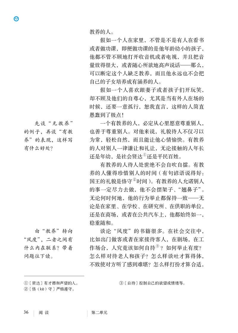 人教版9年级语文上册高清教材_4-教培资料-26年最新资料-同步更新_初中高中教资_03科三专项（进去保存报考的学科即可）_02科三专项（笔记真题思维导图教学设计版本二）
