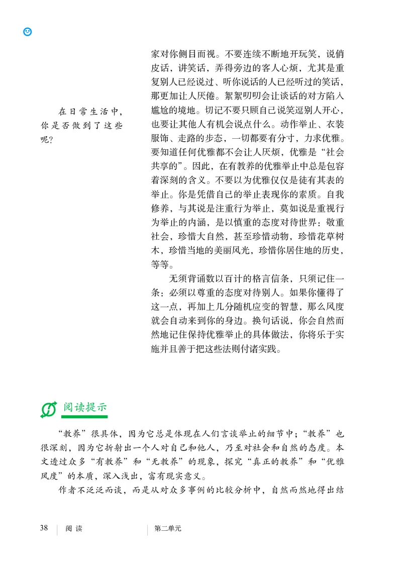 人教版9年级语文上册高清教材_4-教培资料-26年最新资料-同步更新_初中高中教资_03科三专项（进去保存报考的学科即可）_02科三专项（笔记真题思维导图教学设计版本二）
