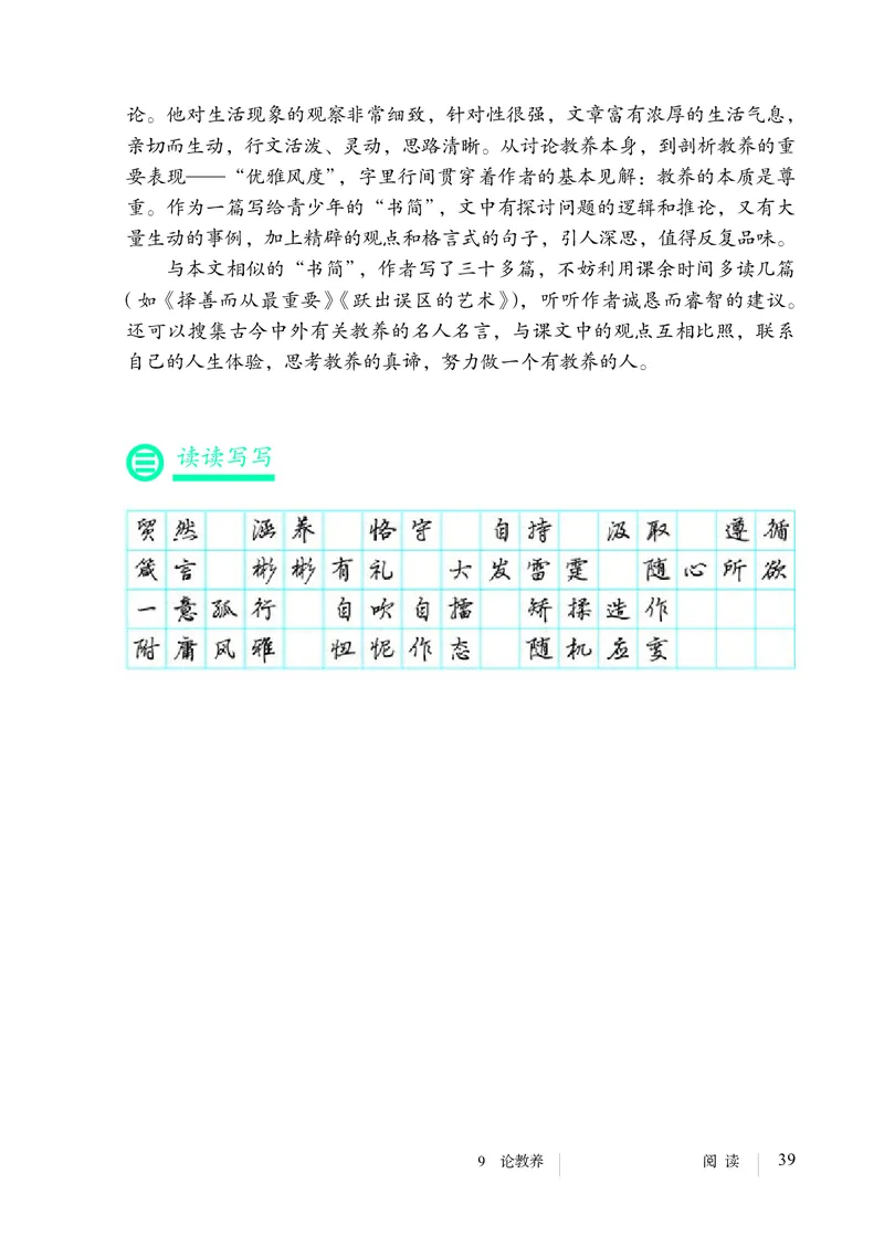 人教版9年级语文上册高清教材_4-教培资料-26年最新资料-同步更新_初中高中教资_03科三专项（进去保存报考的学科即可）_02科三专项（笔记真题思维导图教学设计版本二）
