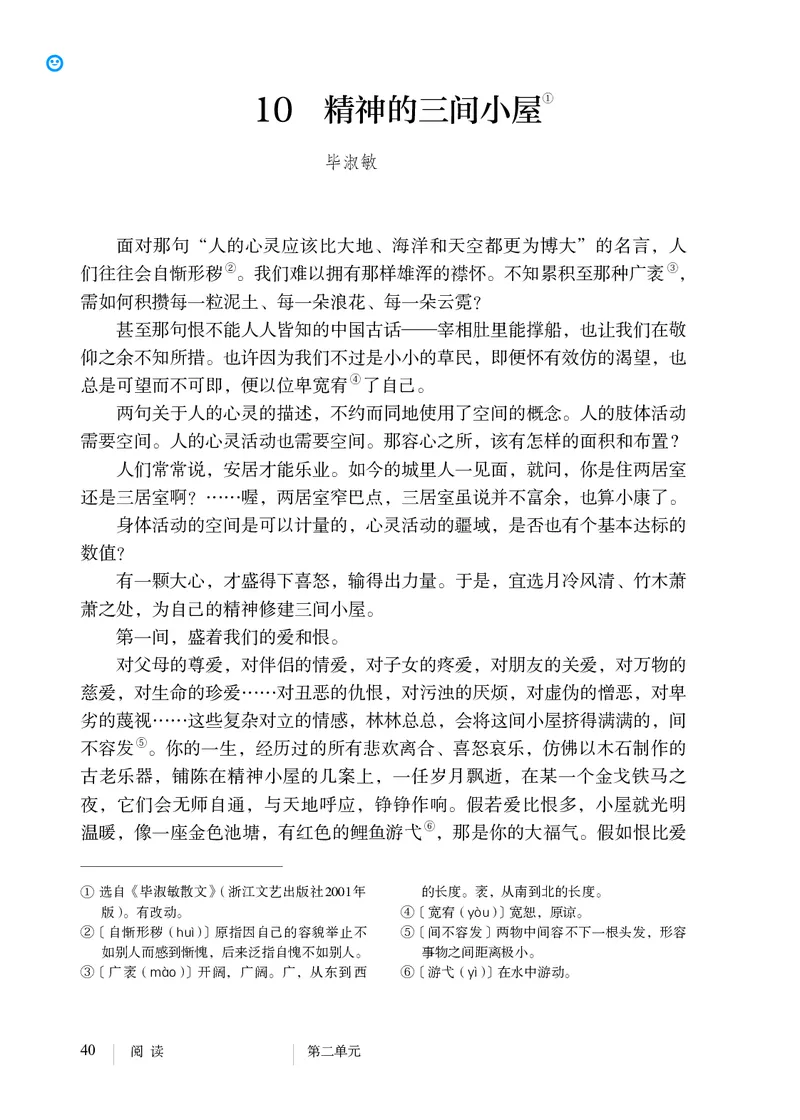 人教版9年级语文上册高清教材_4-教培资料-26年最新资料-同步更新_初中高中教资_03科三专项（进去保存报考的学科即可）_02科三专项（笔记真题思维导图教学设计版本二）