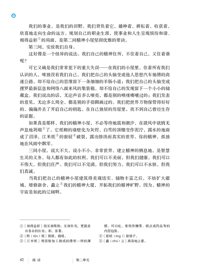 人教版9年级语文上册高清教材_4-教培资料-26年最新资料-同步更新_初中高中教资_03科三专项（进去保存报考的学科即可）_02科三专项（笔记真题思维导图教学设计版本二）