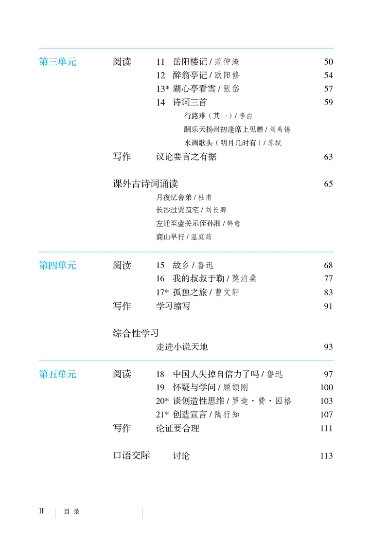 人教版9年级语文上册高清教材_4-教培资料-26年最新资料-同步更新_初中高中教资_03科三专项（进去保存报考的学科即可）_02科三专项（笔记真题思维导图教学设计版本二）