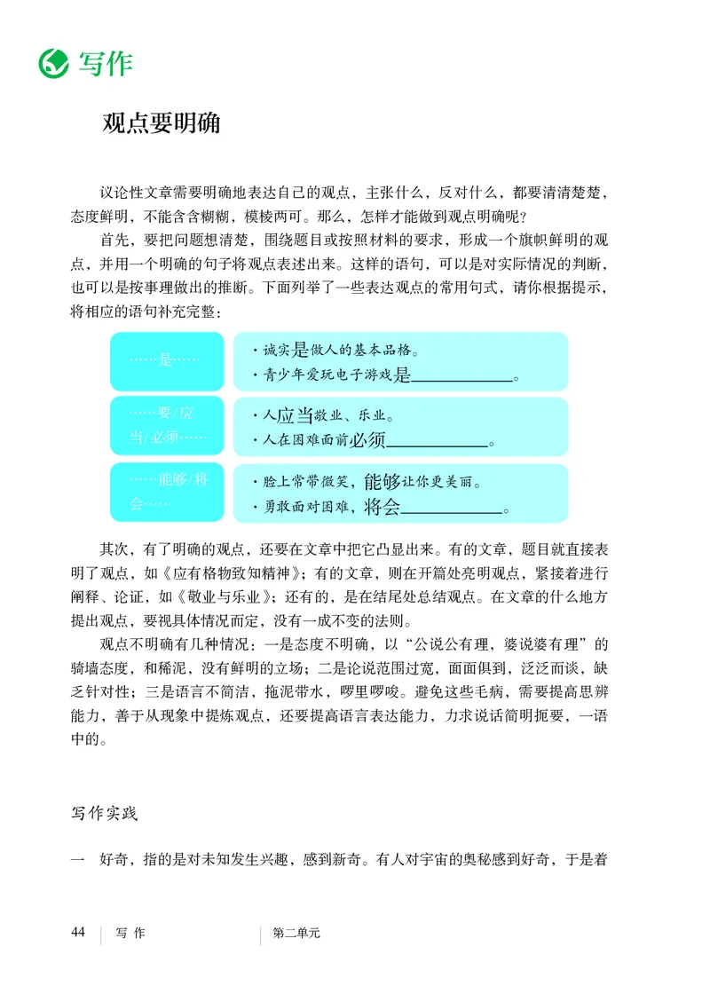 人教版9年级语文上册高清教材_4-教培资料-26年最新资料-同步更新_初中高中教资_03科三专项（进去保存报考的学科即可）_02科三专项（笔记真题思维导图教学设计版本二）