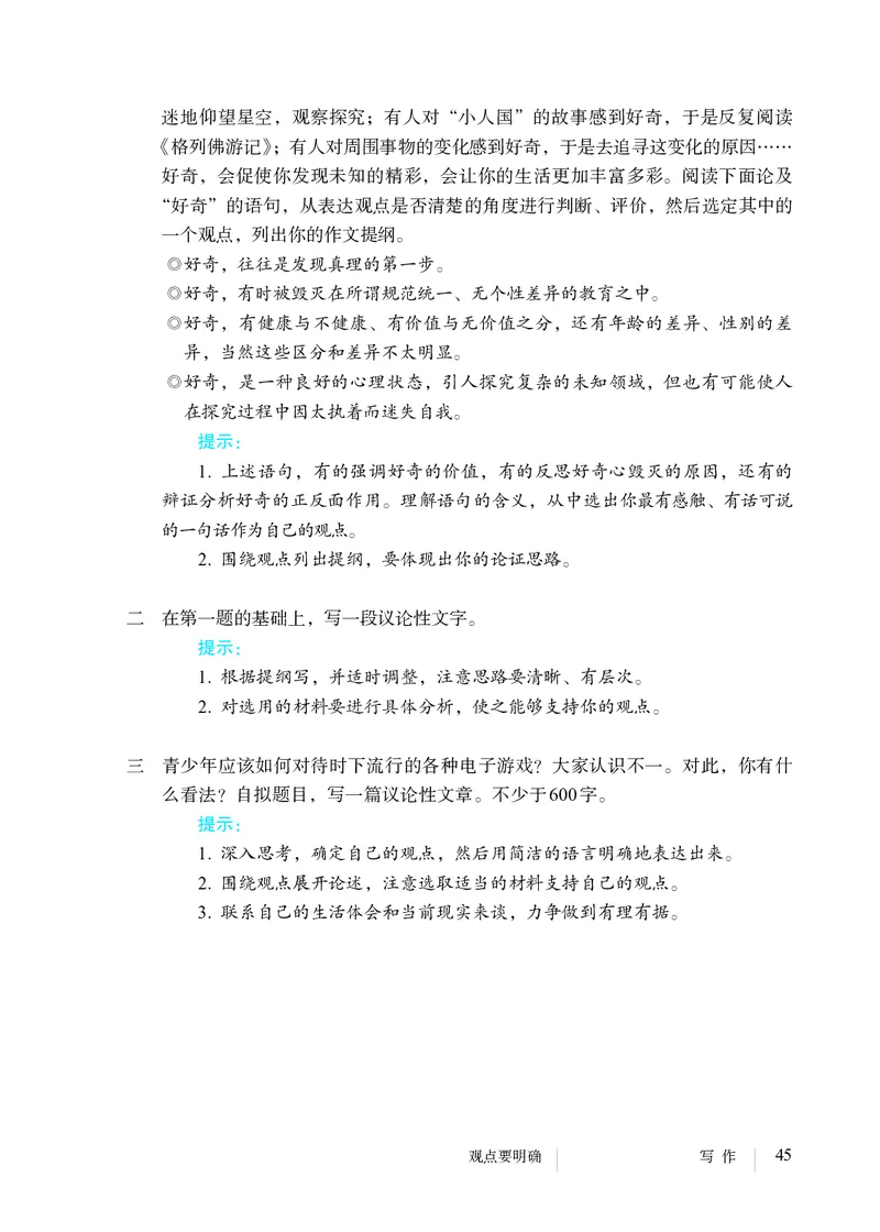 人教版9年级语文上册高清教材_4-教培资料-26年最新资料-同步更新_初中高中教资_03科三专项（进去保存报考的学科即可）_02科三专项（笔记真题思维导图教学设计版本二）
