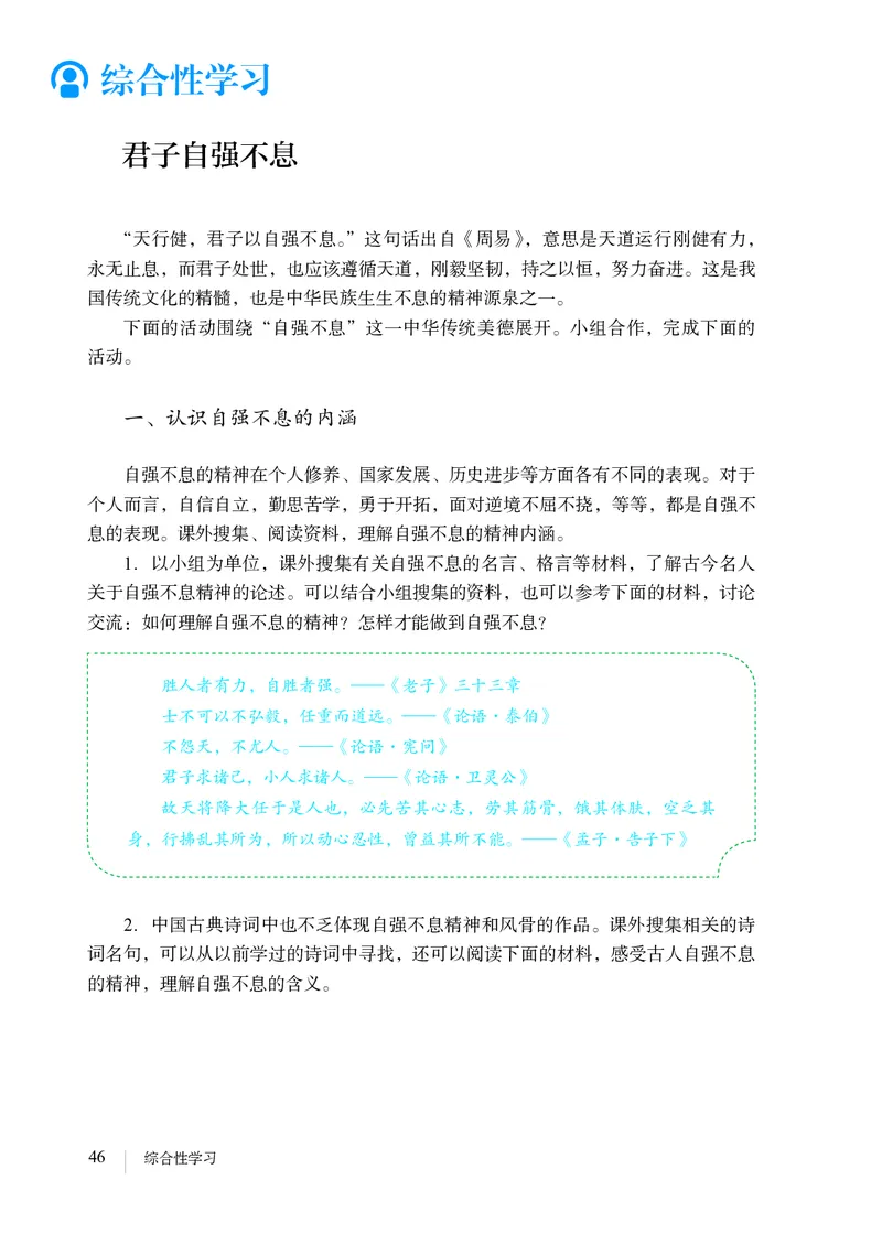 人教版9年级语文上册高清教材_4-教培资料-26年最新资料-同步更新_初中高中教资_03科三专项（进去保存报考的学科即可）_02科三专项（笔记真题思维导图教学设计版本二）