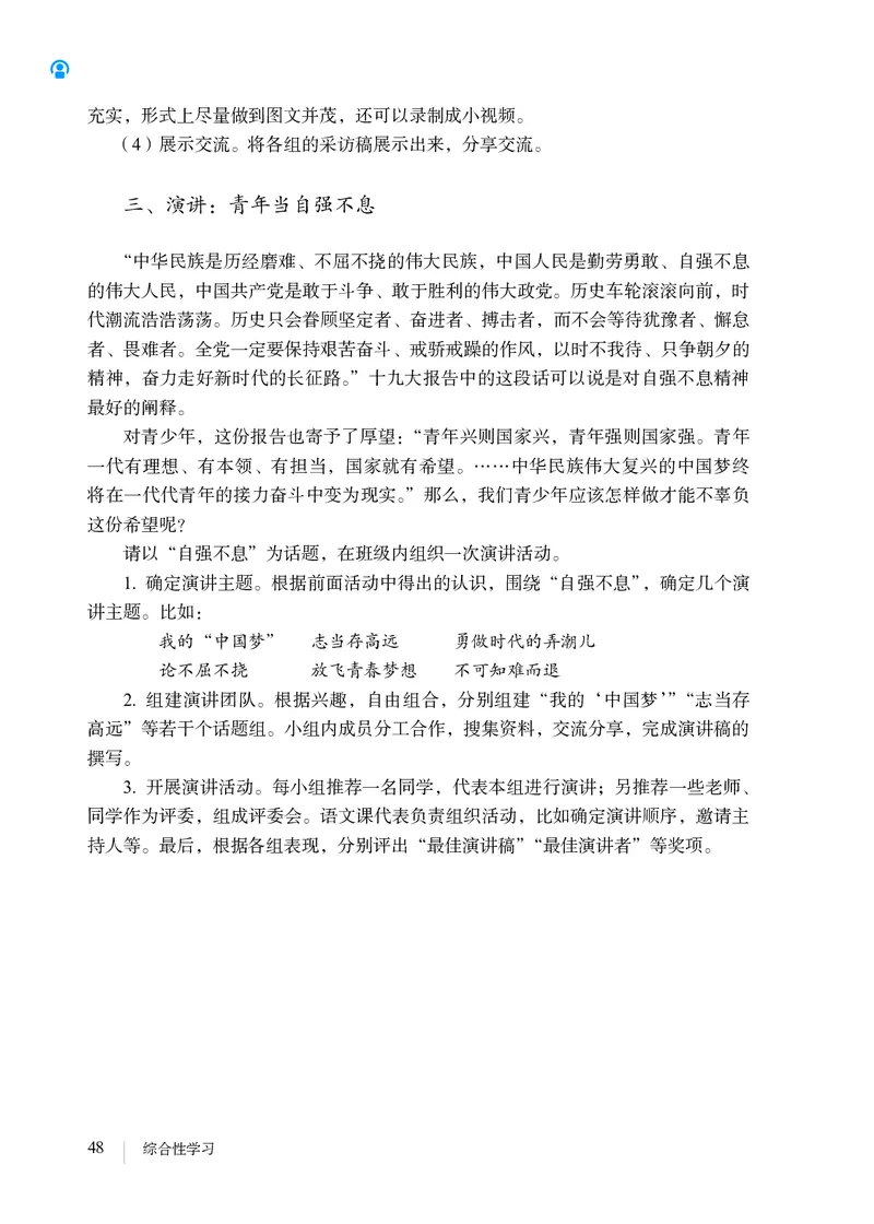 人教版9年级语文上册高清教材_4-教培资料-26年最新资料-同步更新_初中高中教资_03科三专项（进去保存报考的学科即可）_02科三专项（笔记真题思维导图教学设计版本二）