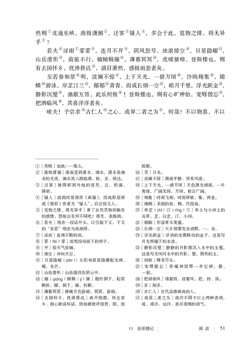 人教版9年级语文上册高清教材_4-教培资料-26年最新资料-同步更新_初中高中教资_03科三专项（进去保存报考的学科即可）_02科三专项（笔记真题思维导图教学设计版本二）