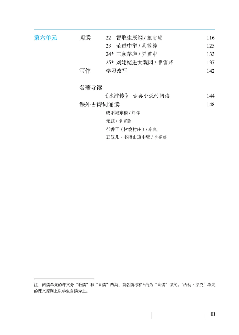 人教版9年级语文上册高清教材_4-教培资料-26年最新资料-同步更新_初中高中教资_03科三专项（进去保存报考的学科即可）_02科三专项（笔记真题思维导图教学设计版本二）